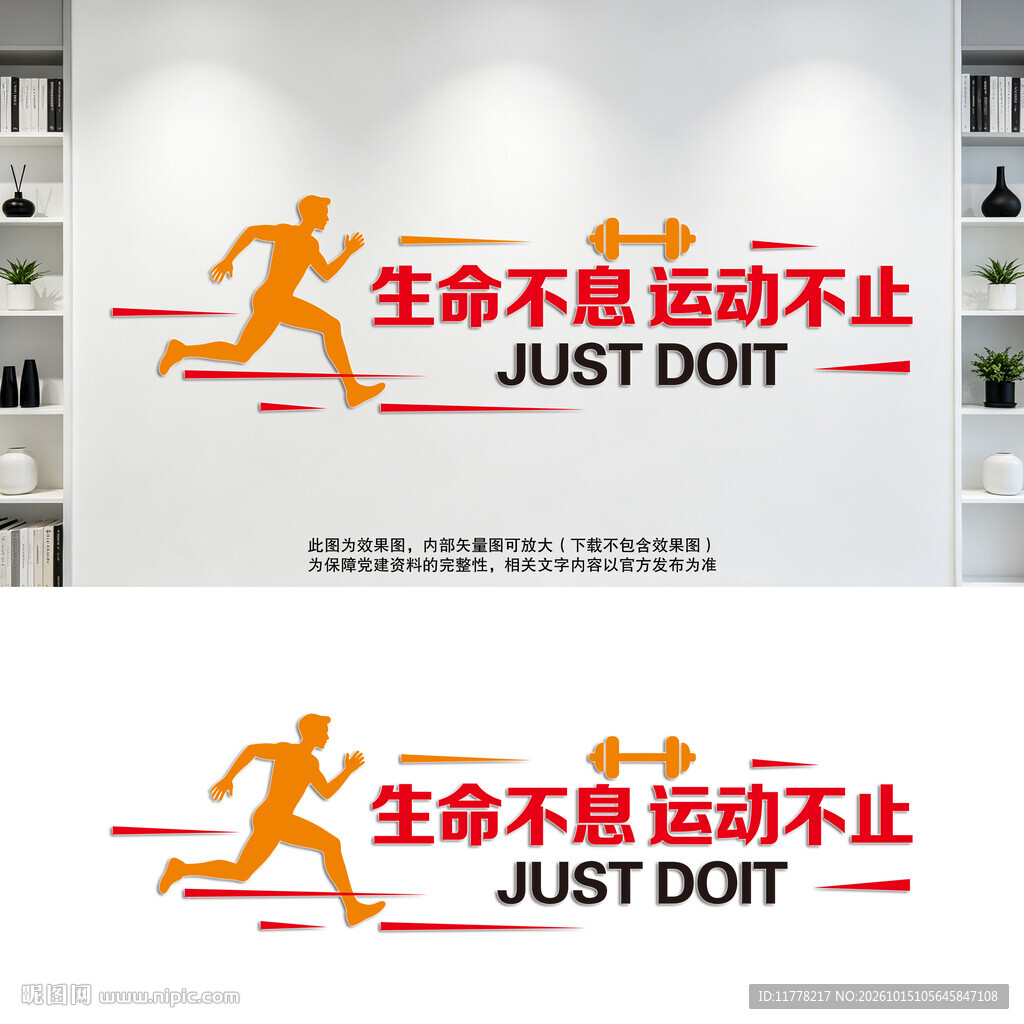 运动文化墙