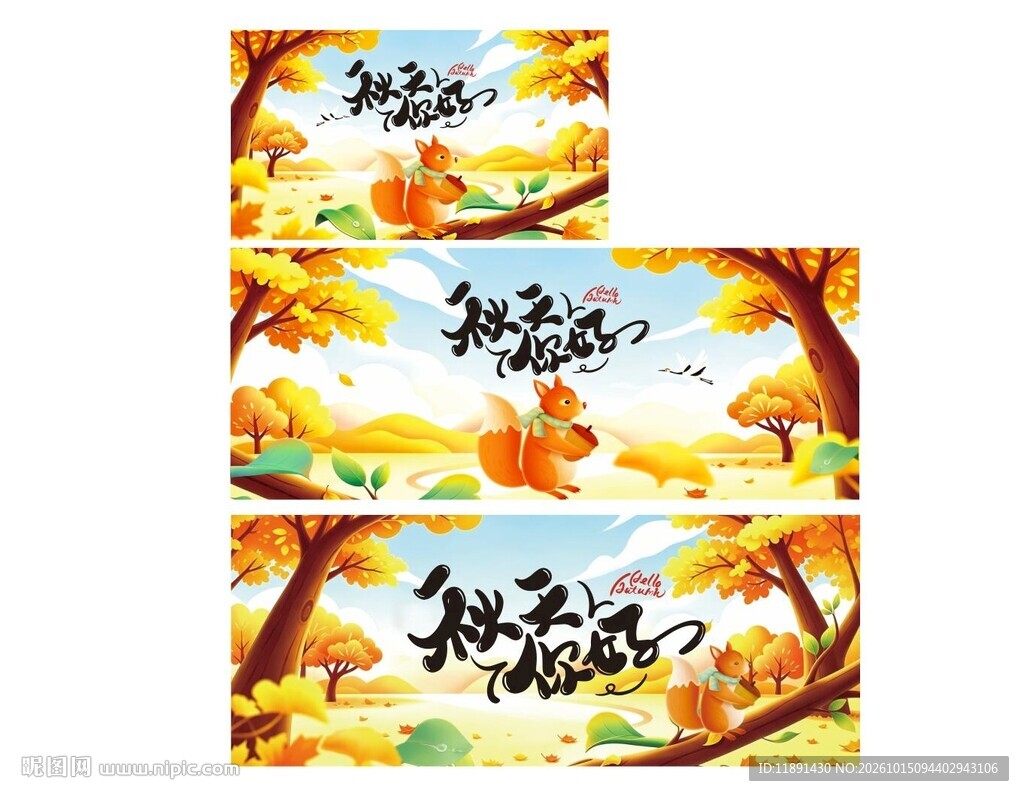 秋季吊旗