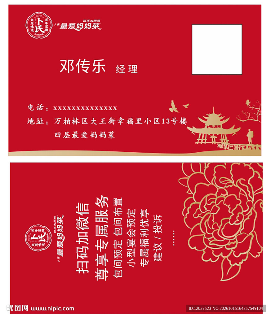 妈妈菜名片