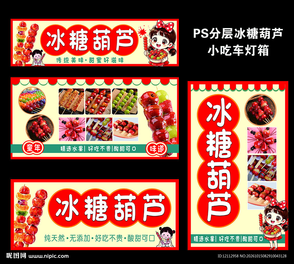 冰糖葫芦