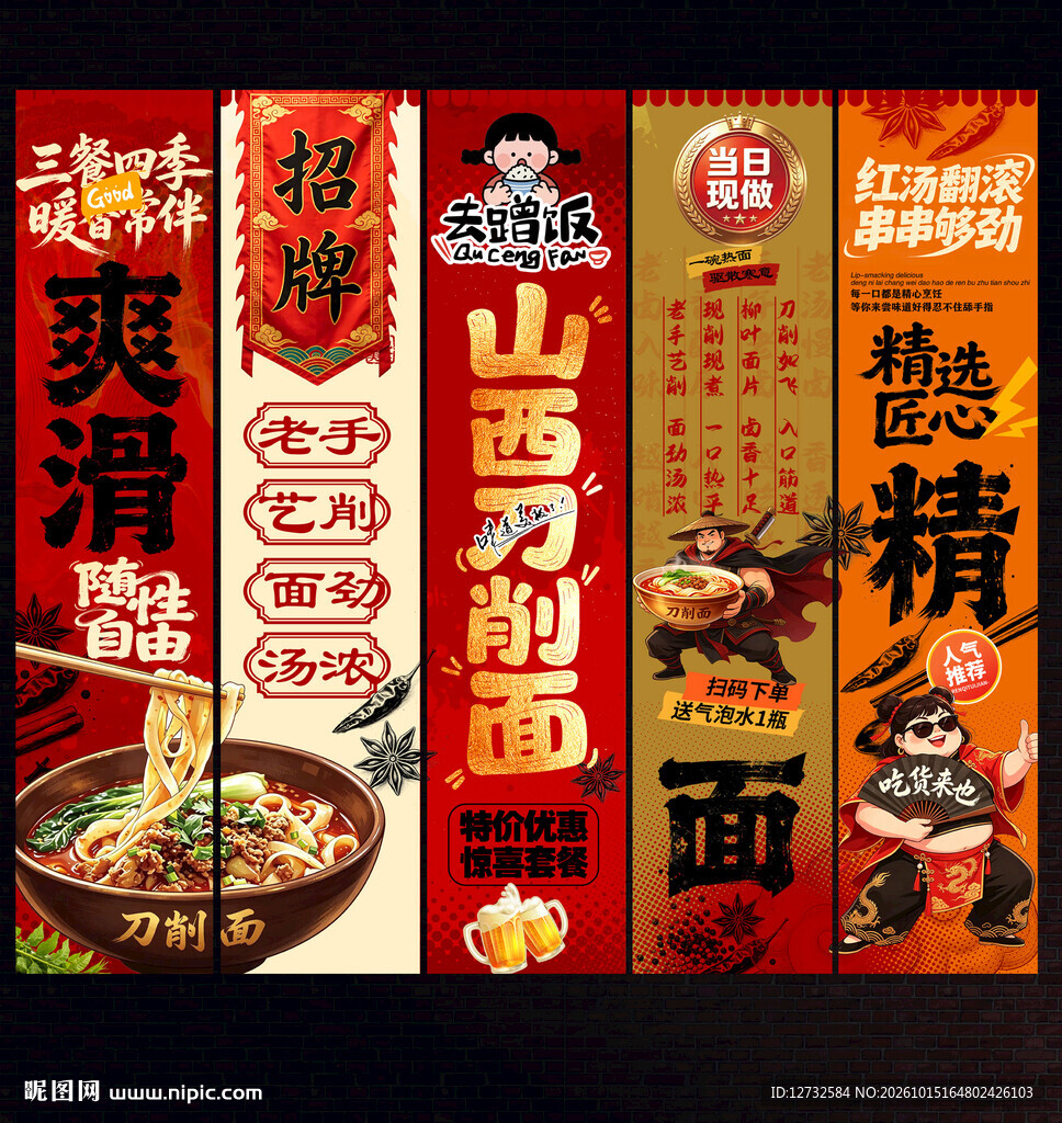 山西刀削面