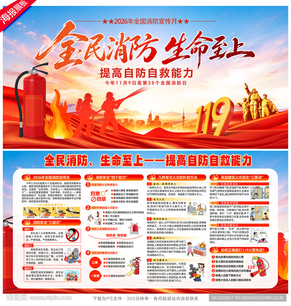 消防月