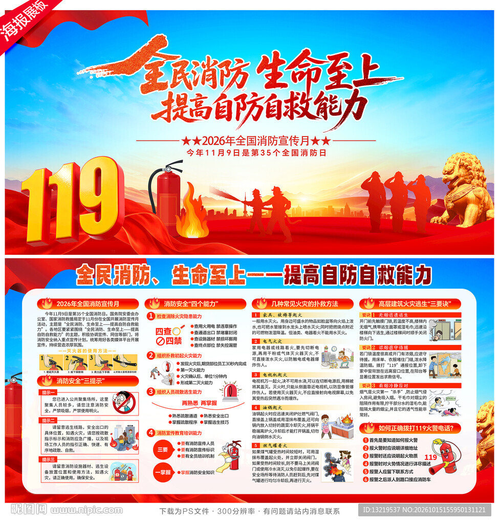 全国消防宣传月