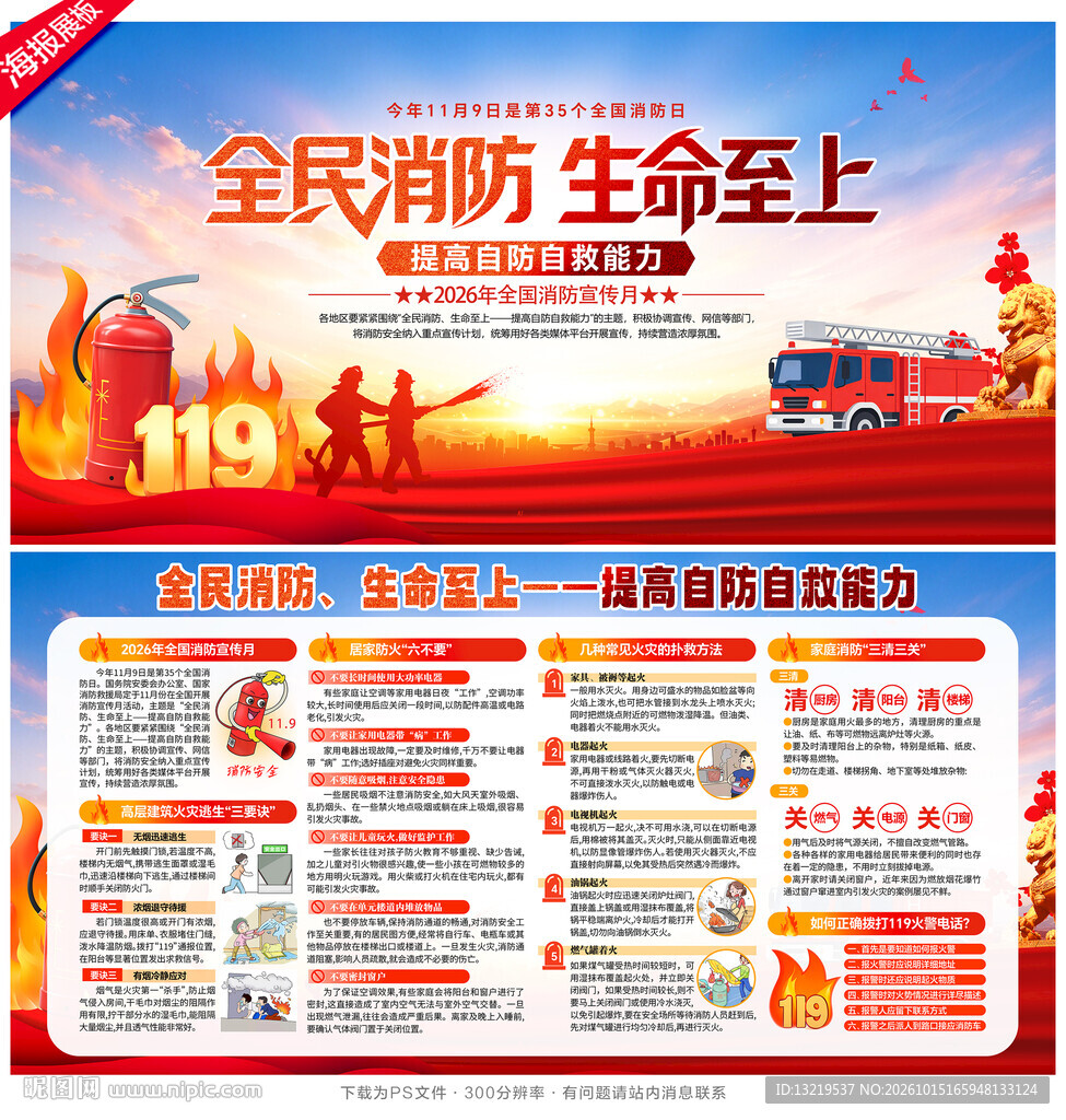 全国消防月