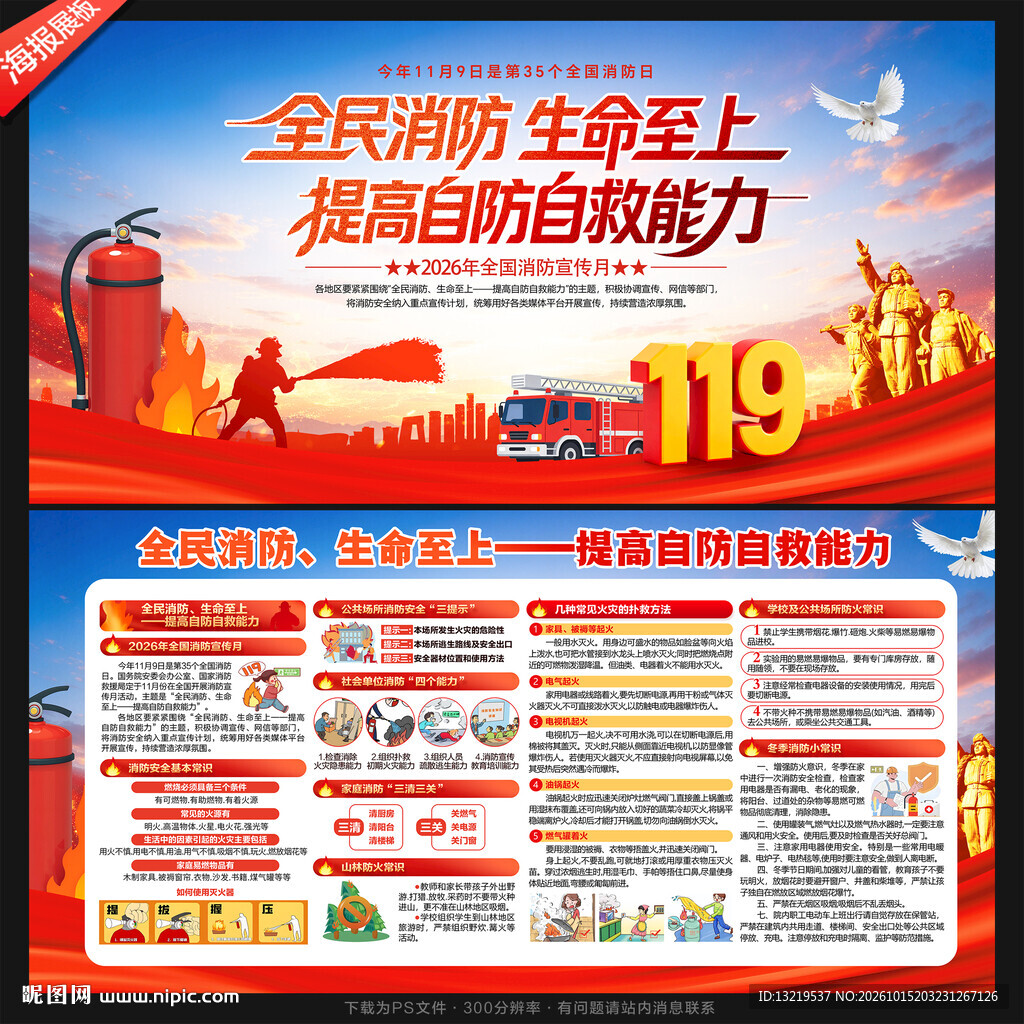 消防月