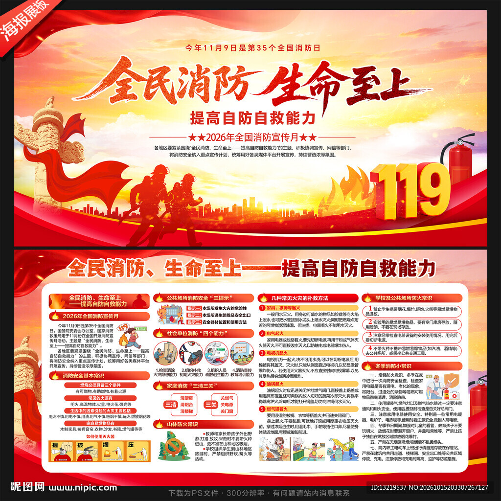 2026消防月