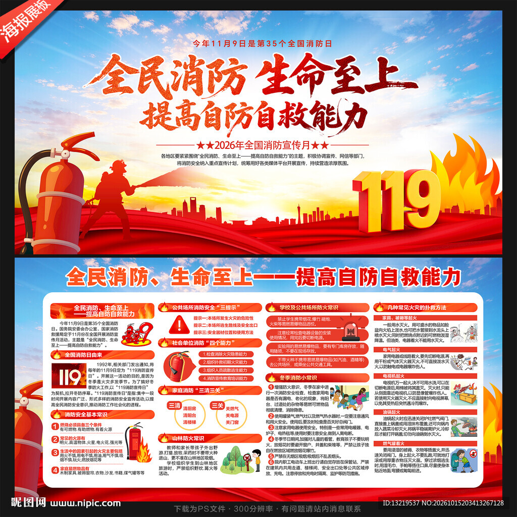 全国消防宣传月