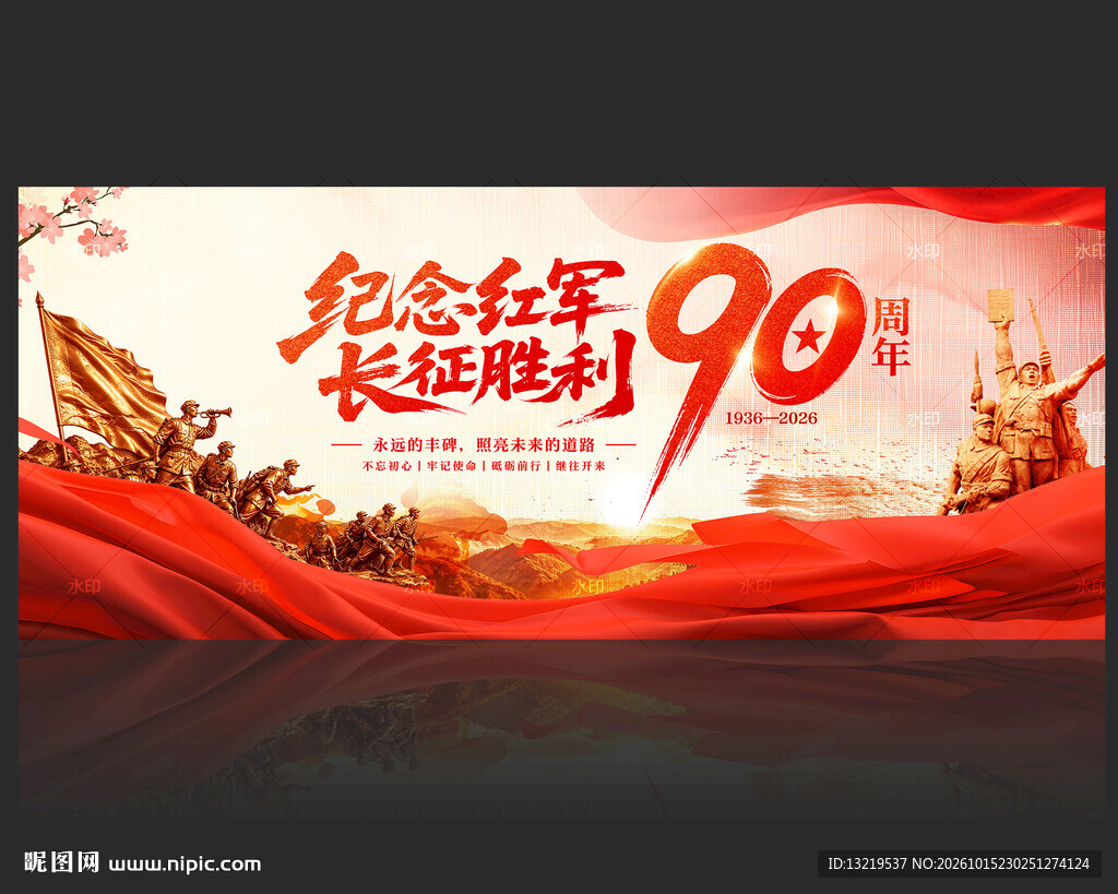 长征