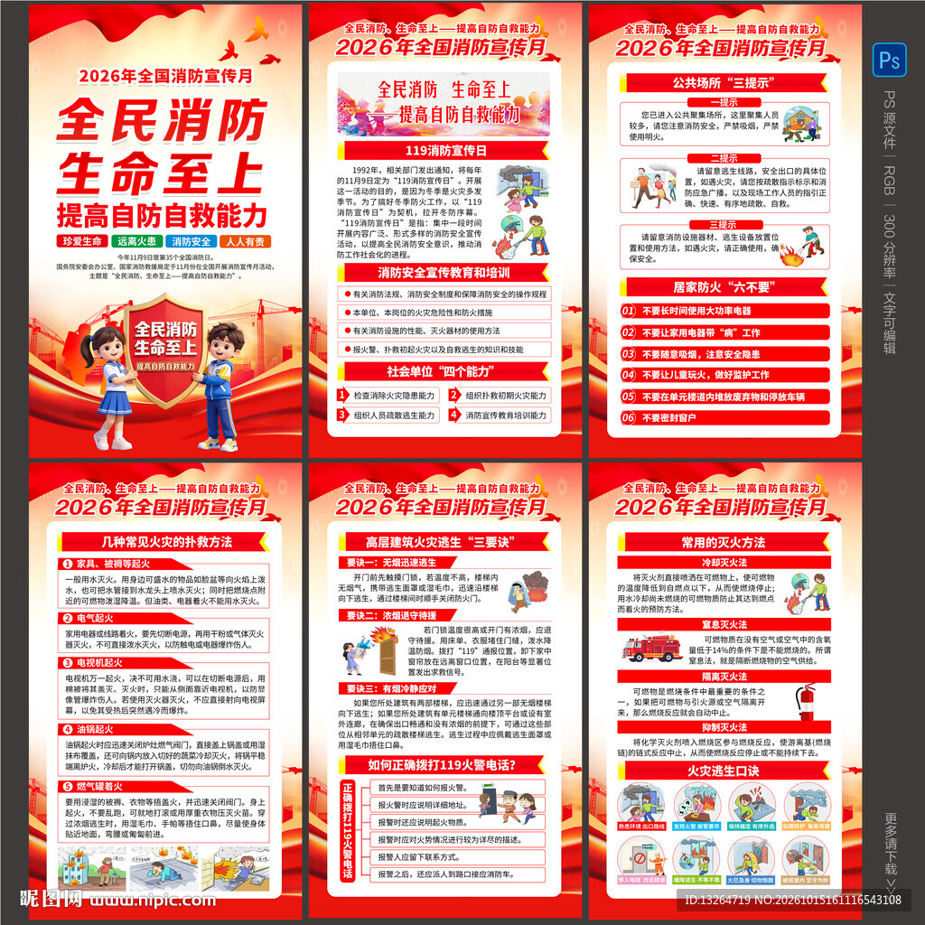2026年消防日