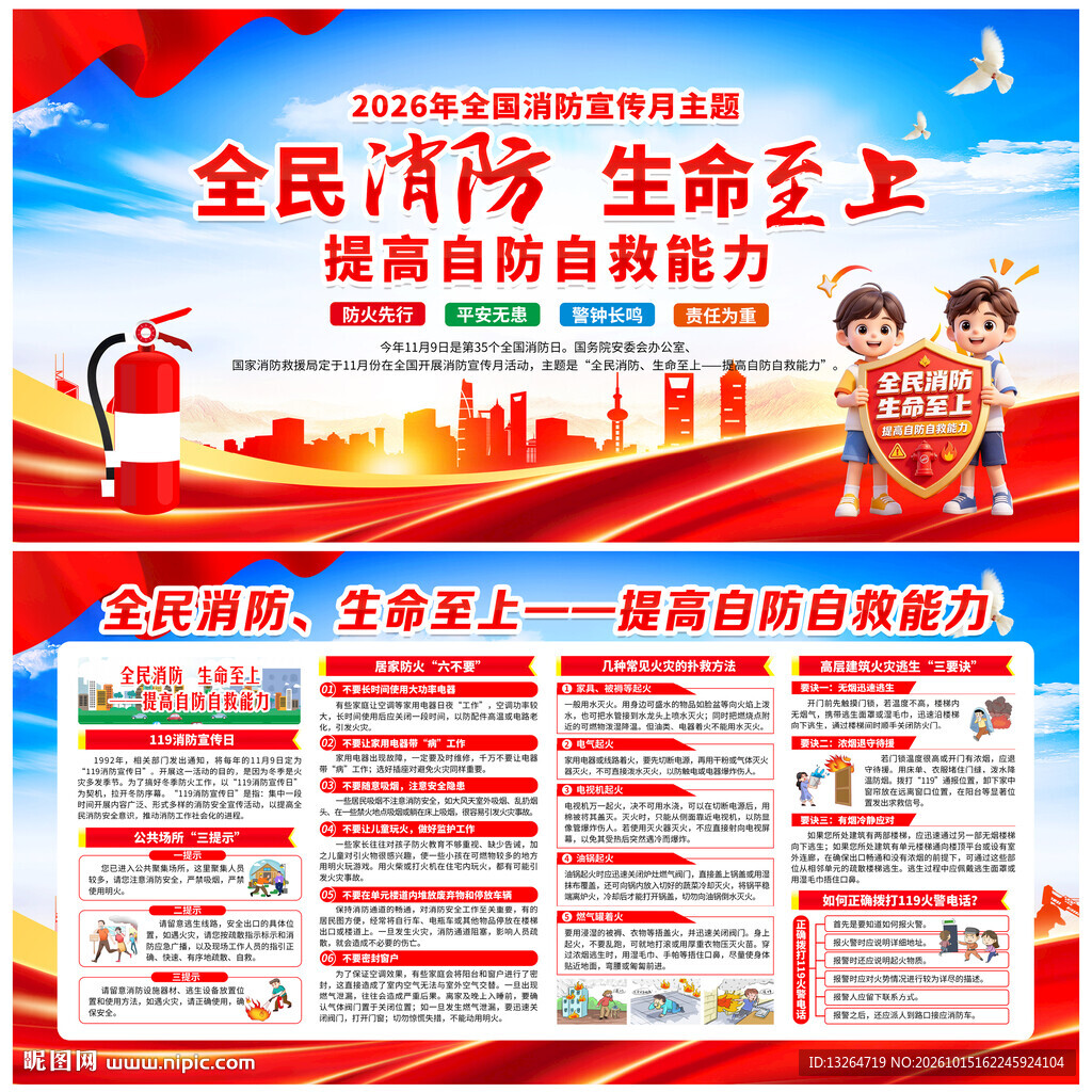 全国消防月