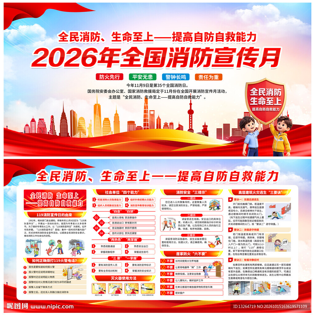 2026消防月