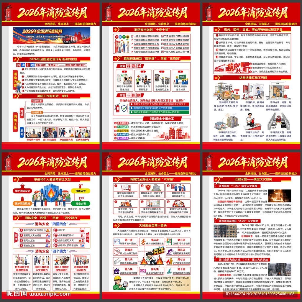 全国消防日