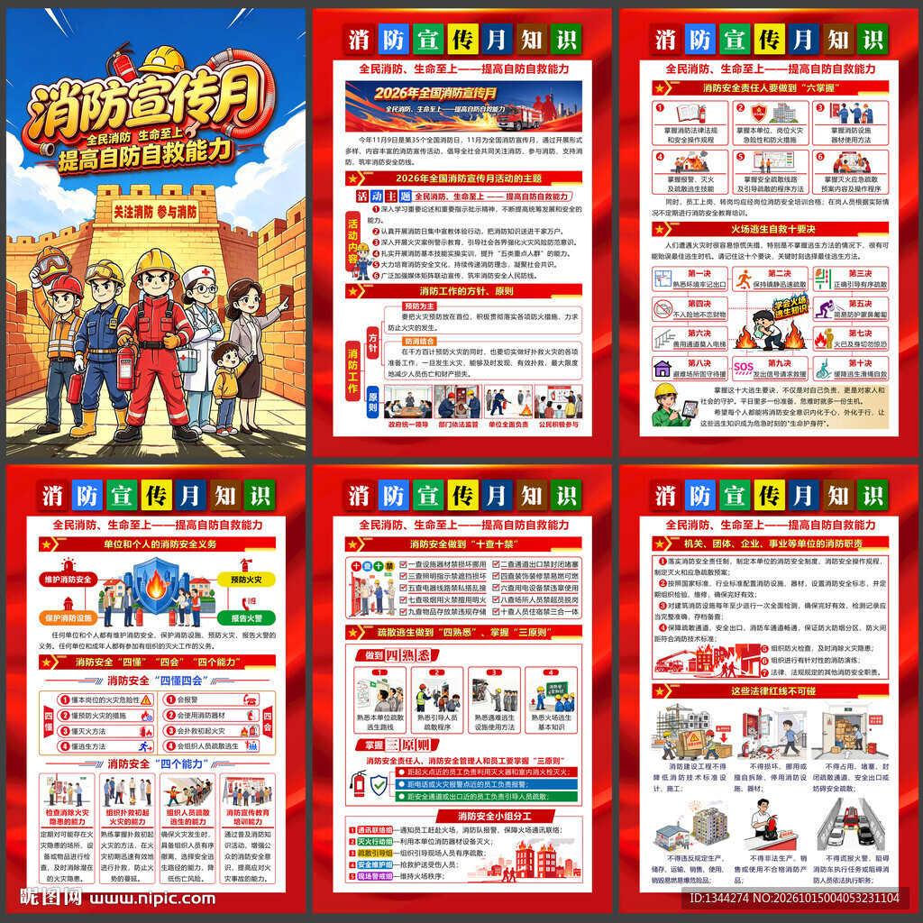 2026年消防日