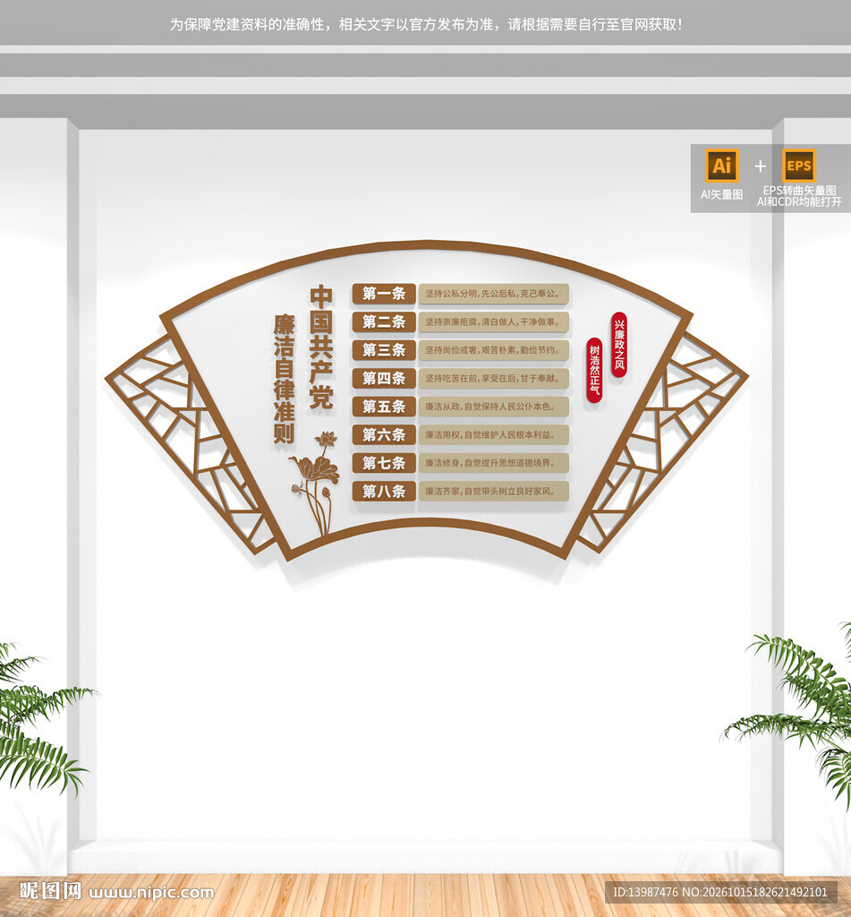 廉洁自律准则文化墙