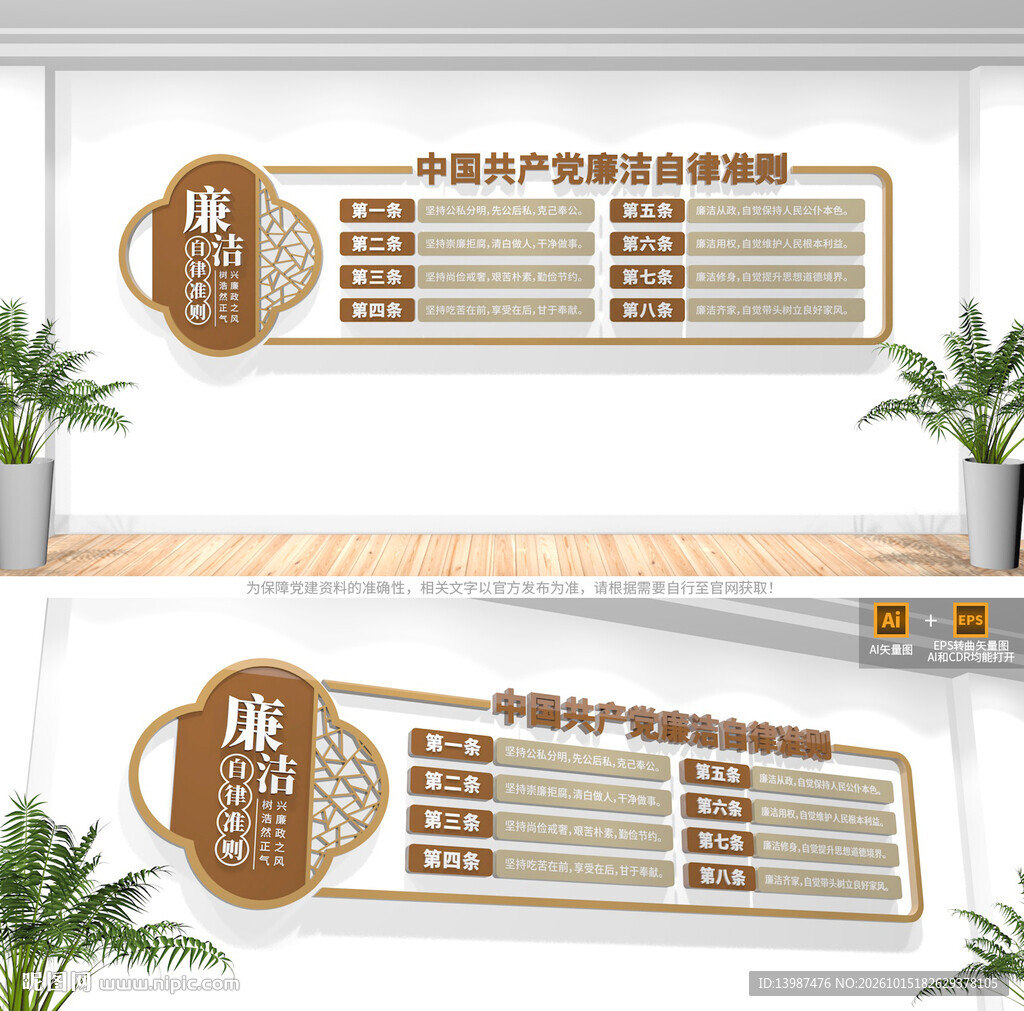 廉洁自律准则廉政文化墙