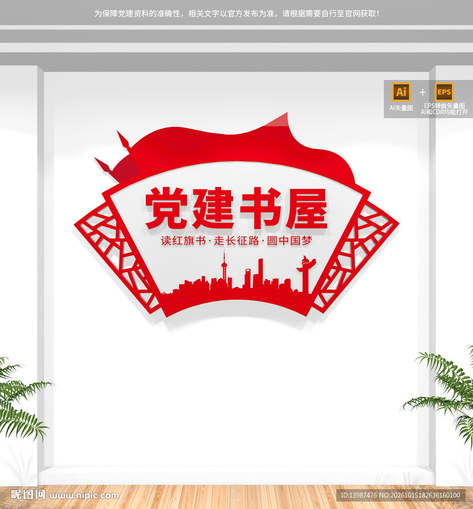 党建书屋