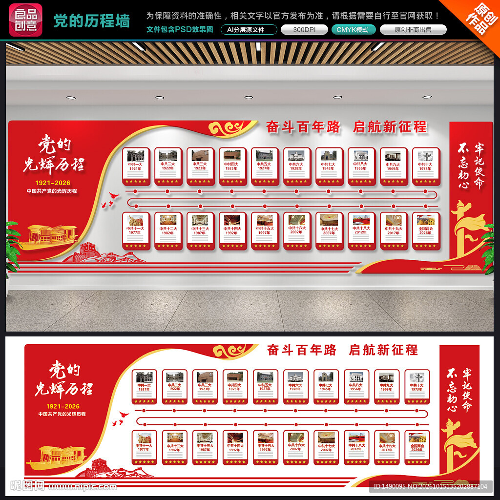 党光辉的历程文化墙