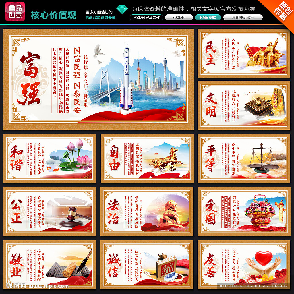 核心价值观