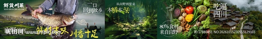 川菜馆海报