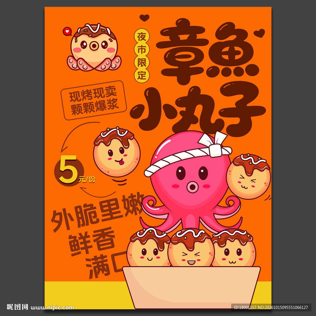 章鱼小丸子