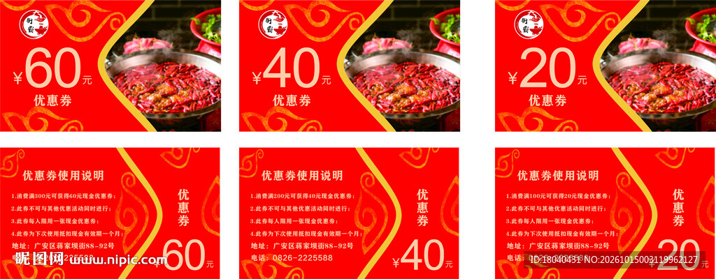 优惠券