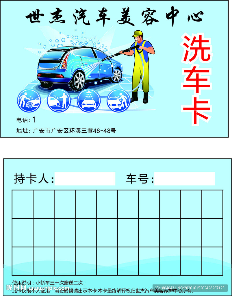 洗车卡