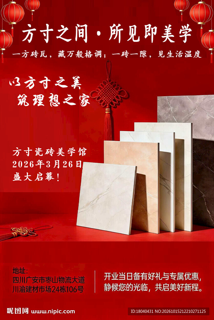 瓷砖美学馆