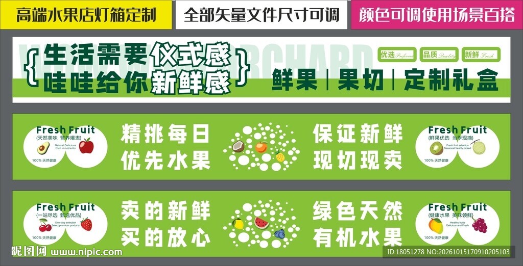 水果店灯箱