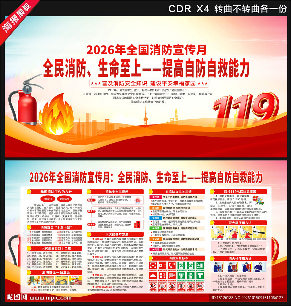 2026消防月
