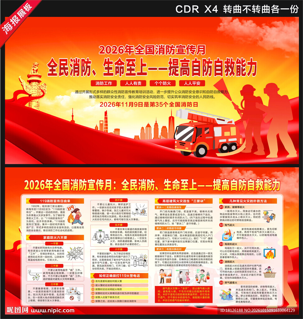 2026全国消防宣传月