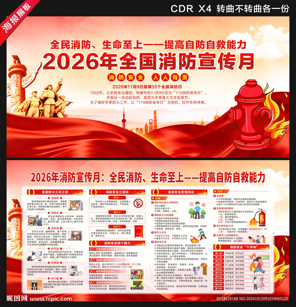 2026年全国消防月
