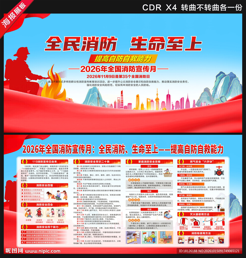 全国消防宣传月