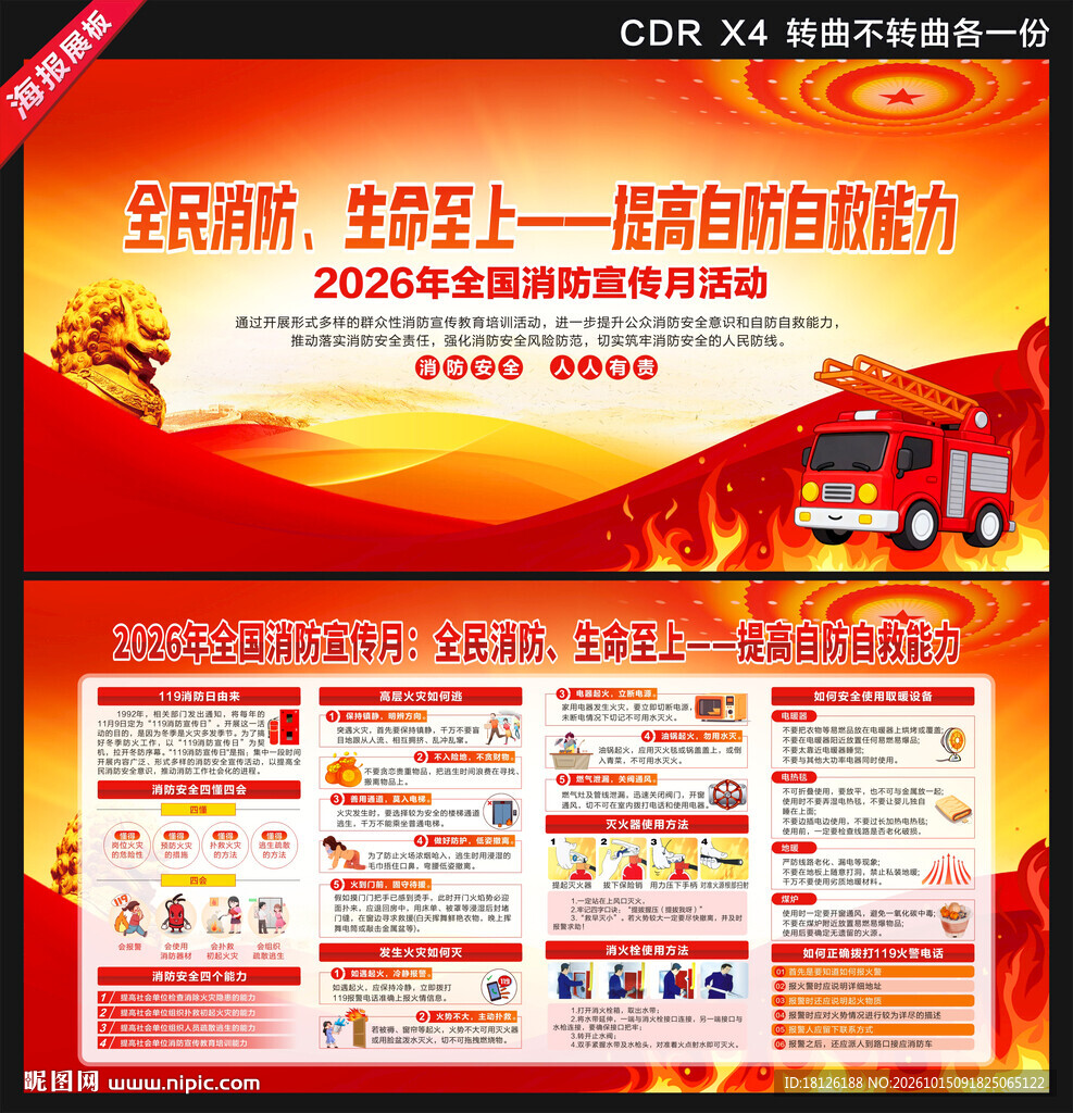 2026年全国消防宣传月