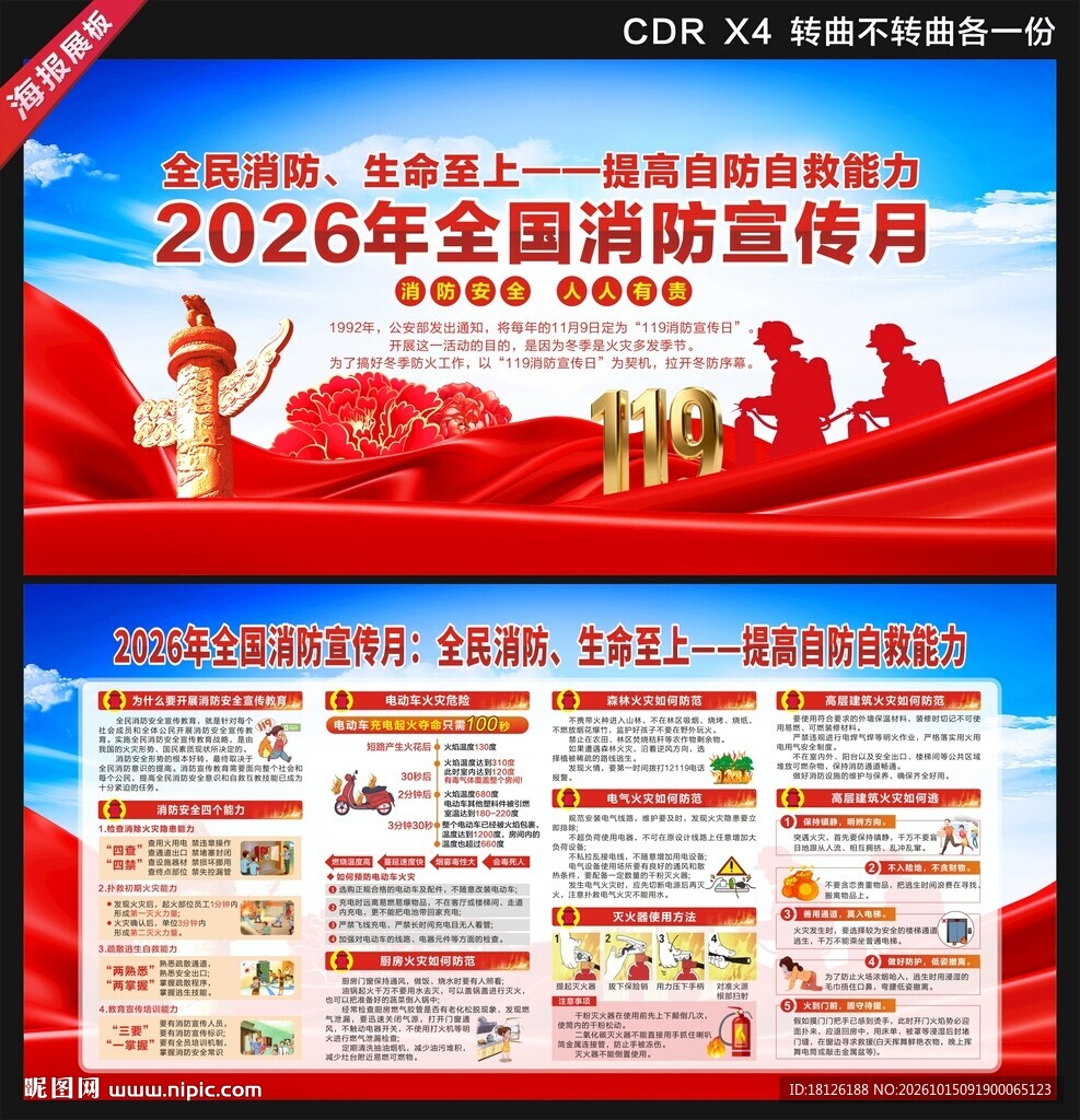 2026年消防月