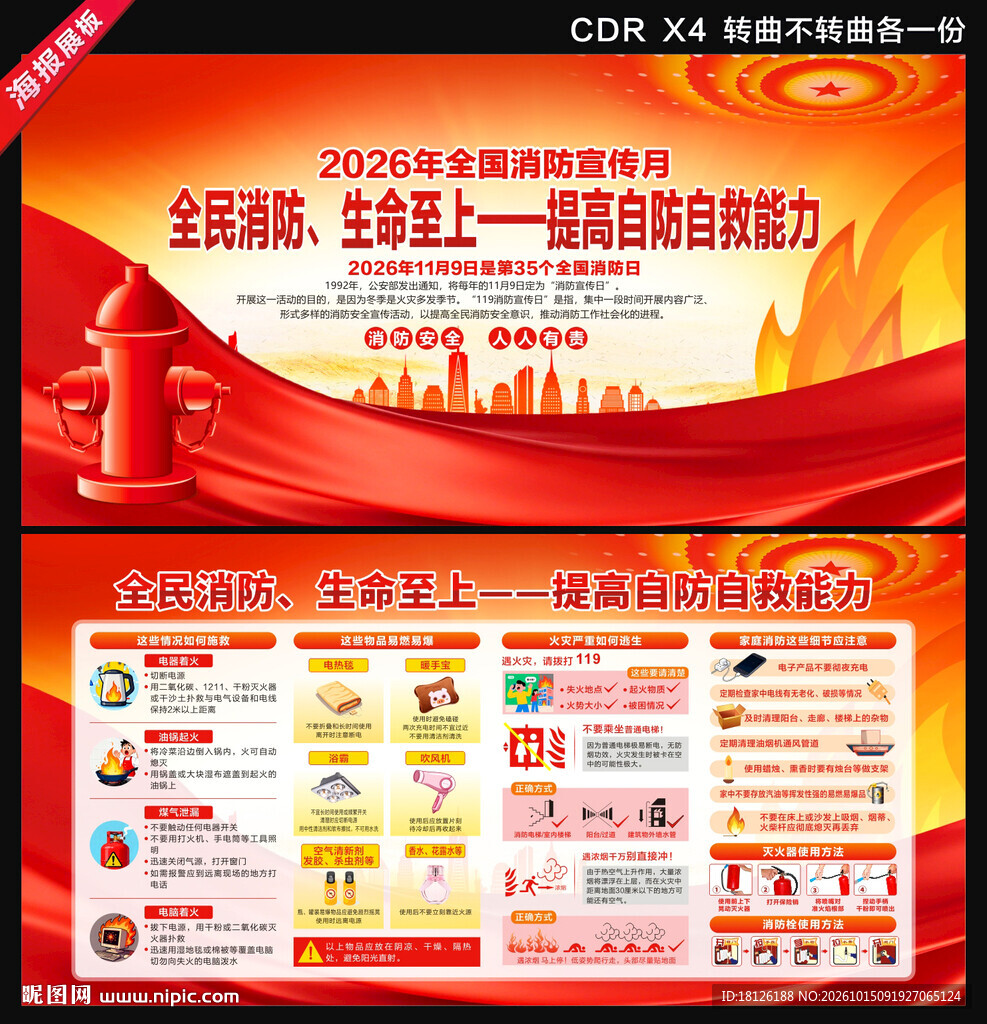 2026全国消防月