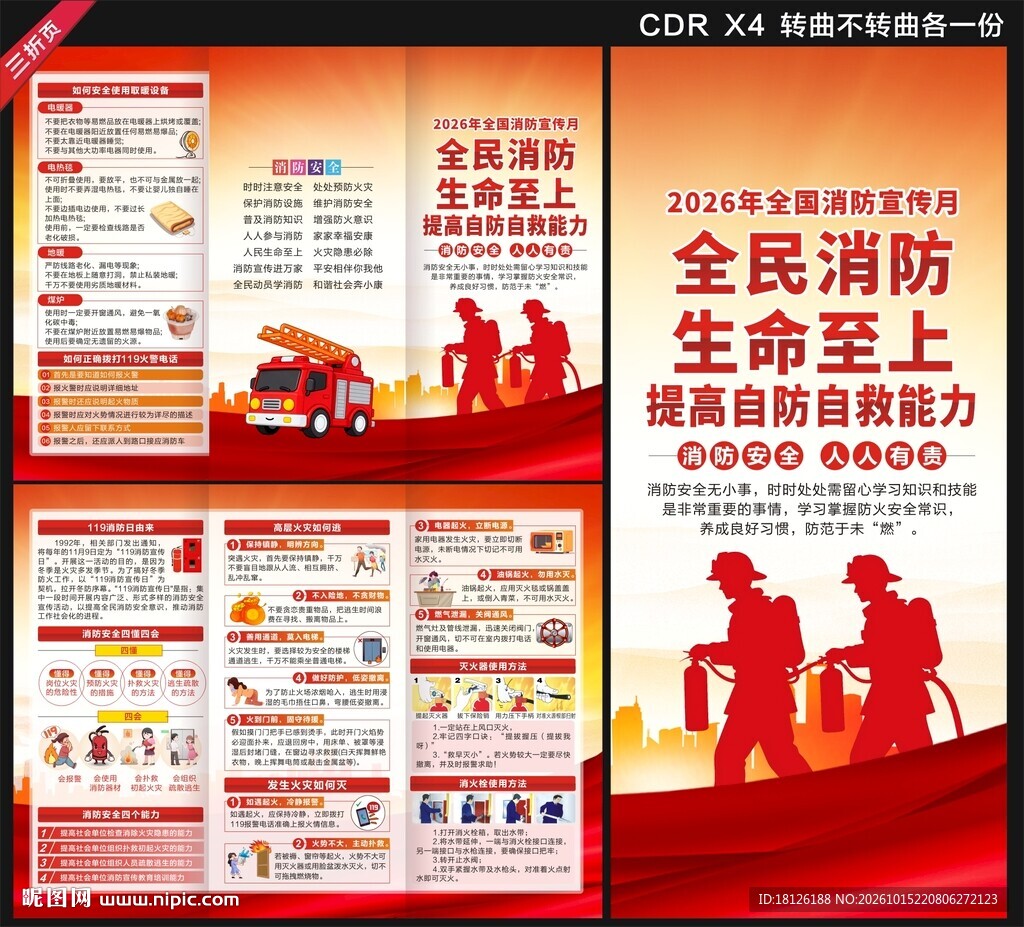 2026年消防月三折页