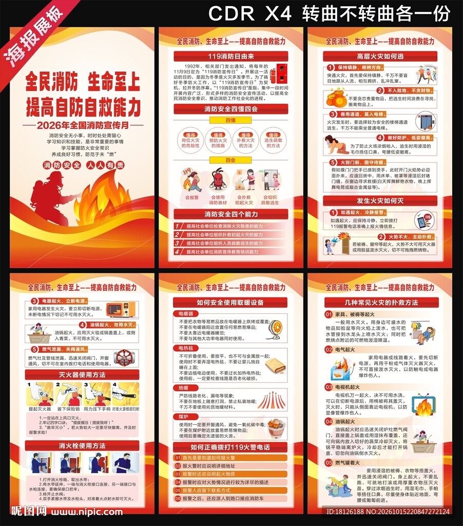 2026年全国消防宣传月海报
