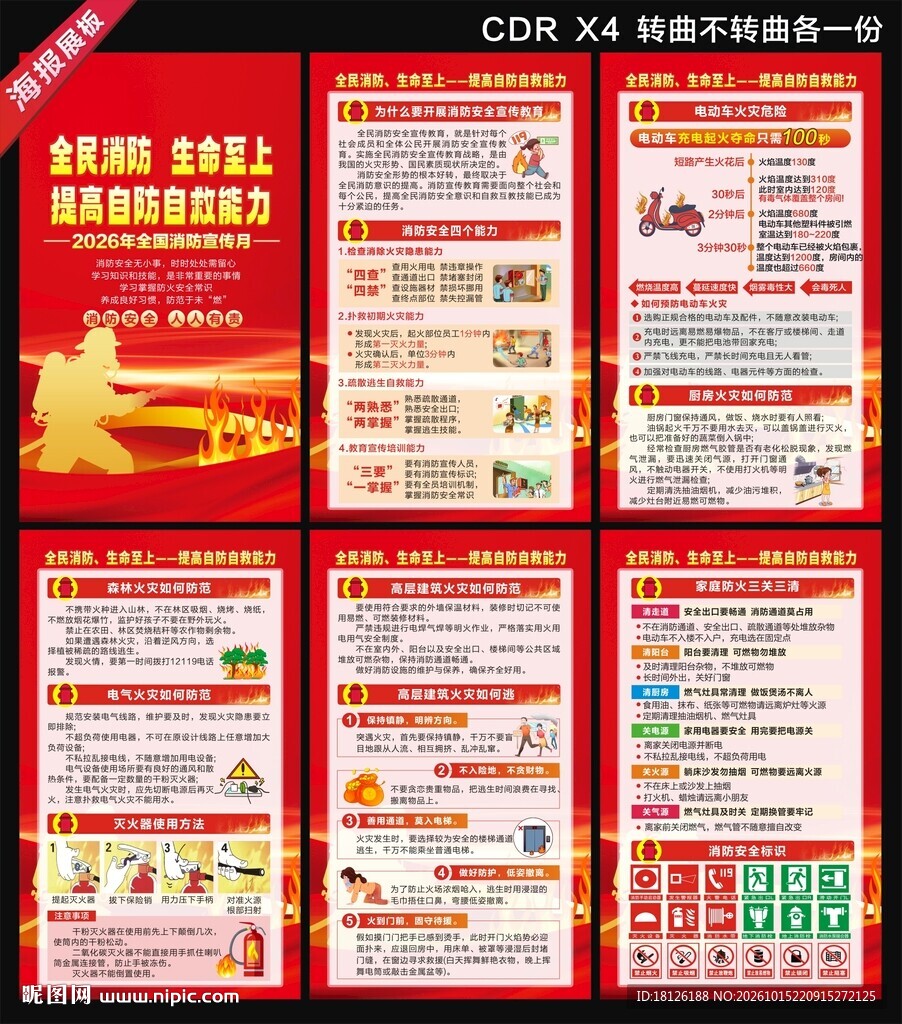 2026年消防月海报