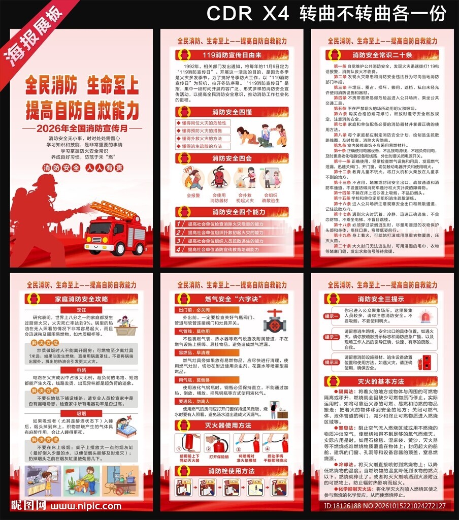 消防月海报