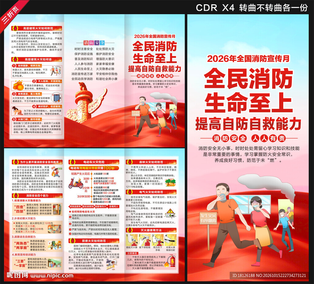 2026年全国消防宣传月三折页