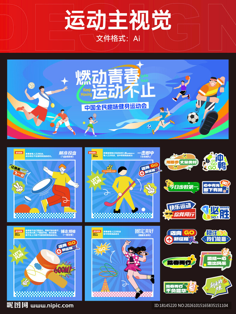 运动会主视觉