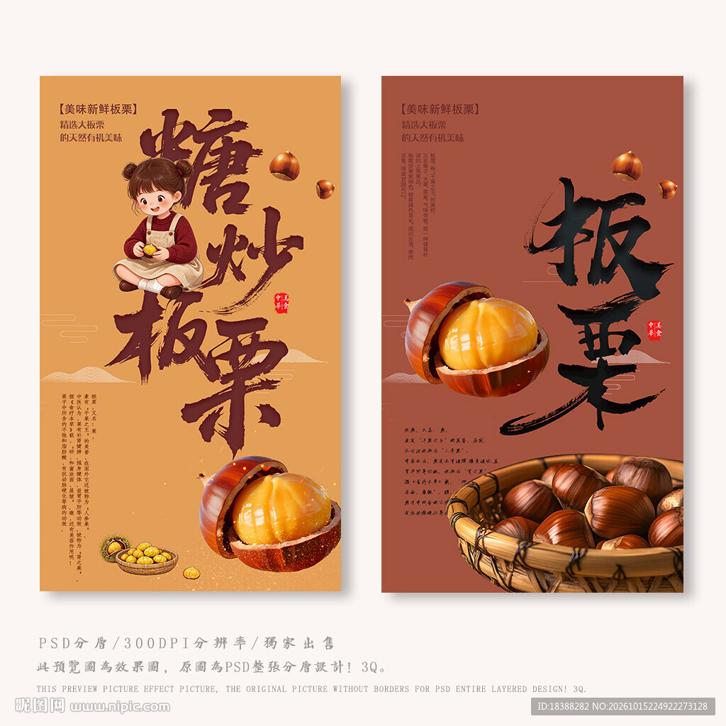 板栗