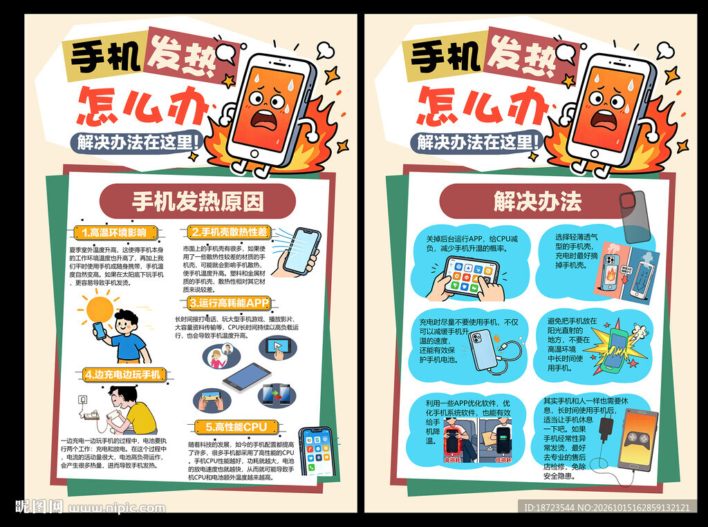 手机发热怎么办