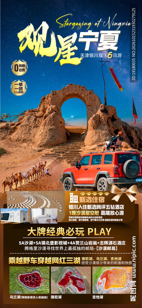 宁夏旅游海报