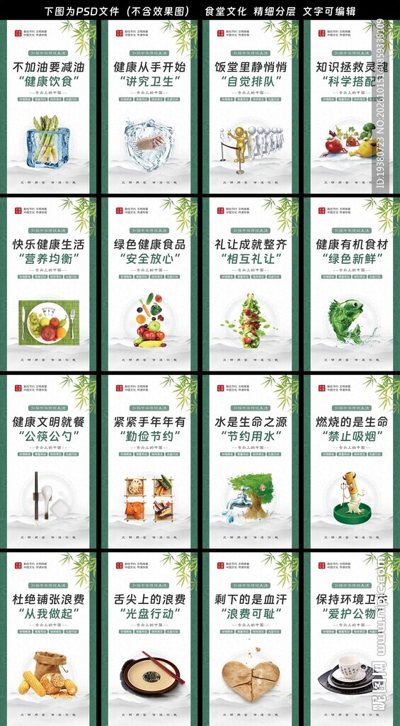 食堂文化墙
