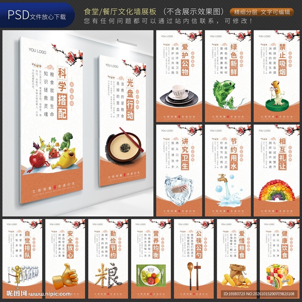 食堂文化标语