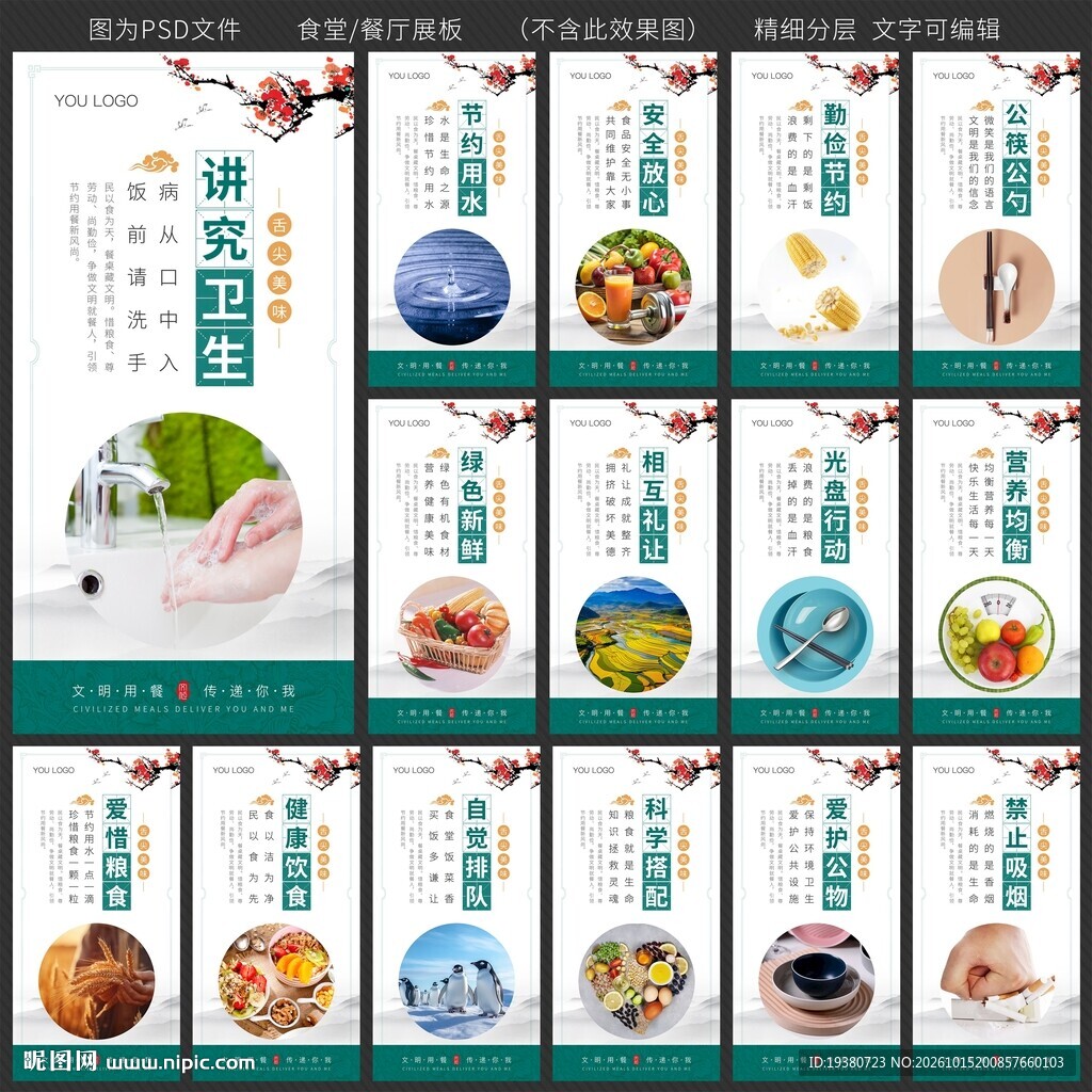 食堂海报