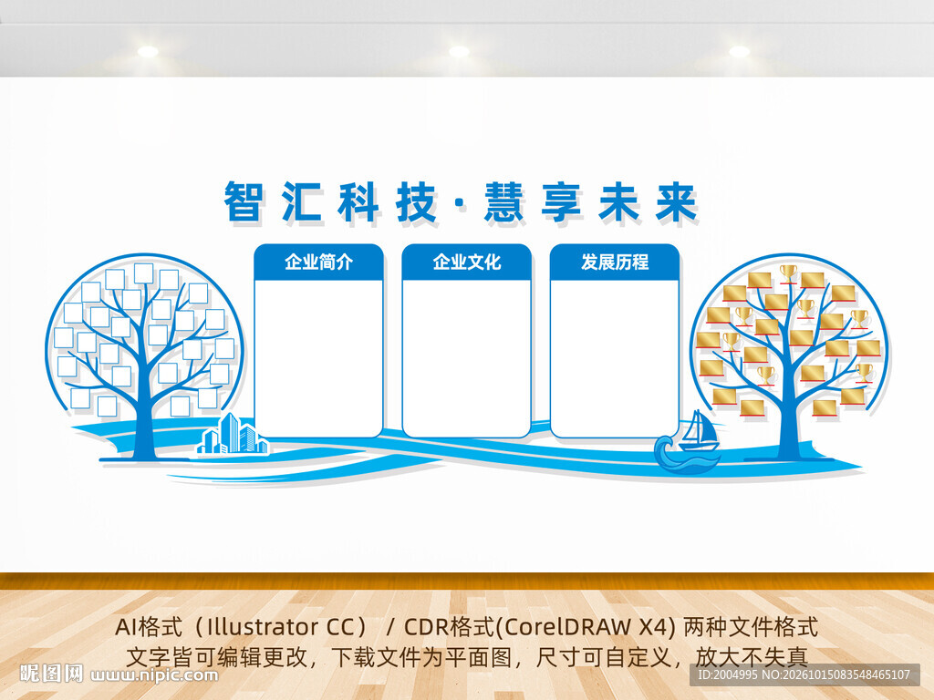 蓝色科技企业文化墙