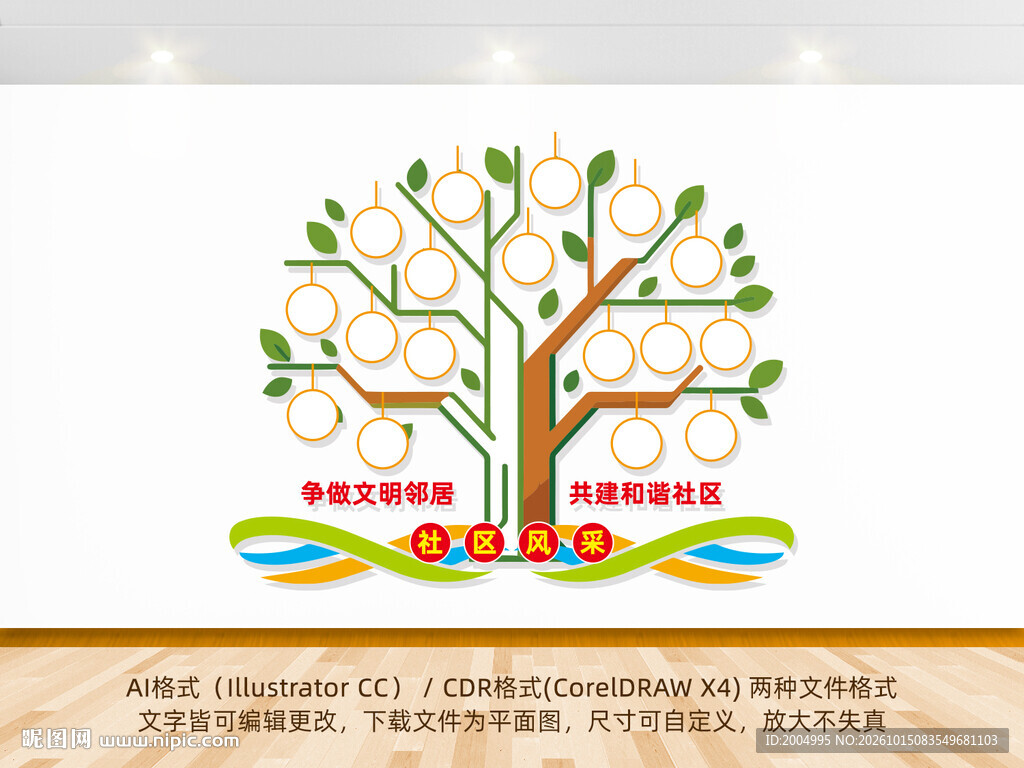 社区风采
