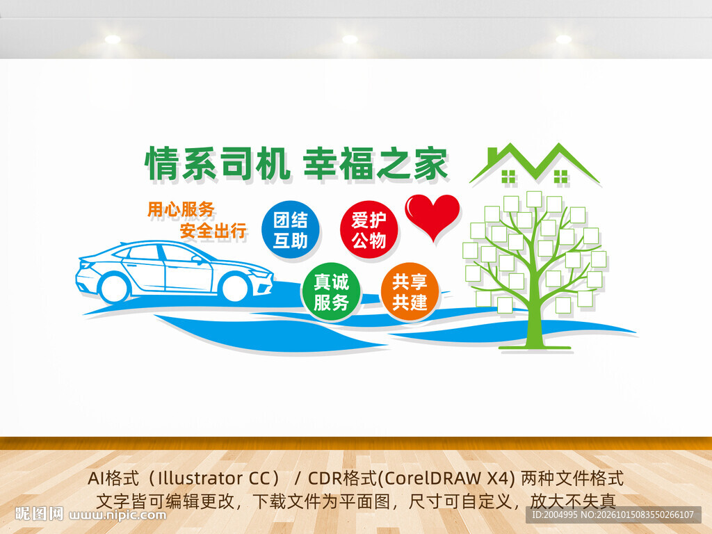 司机之家文化墙